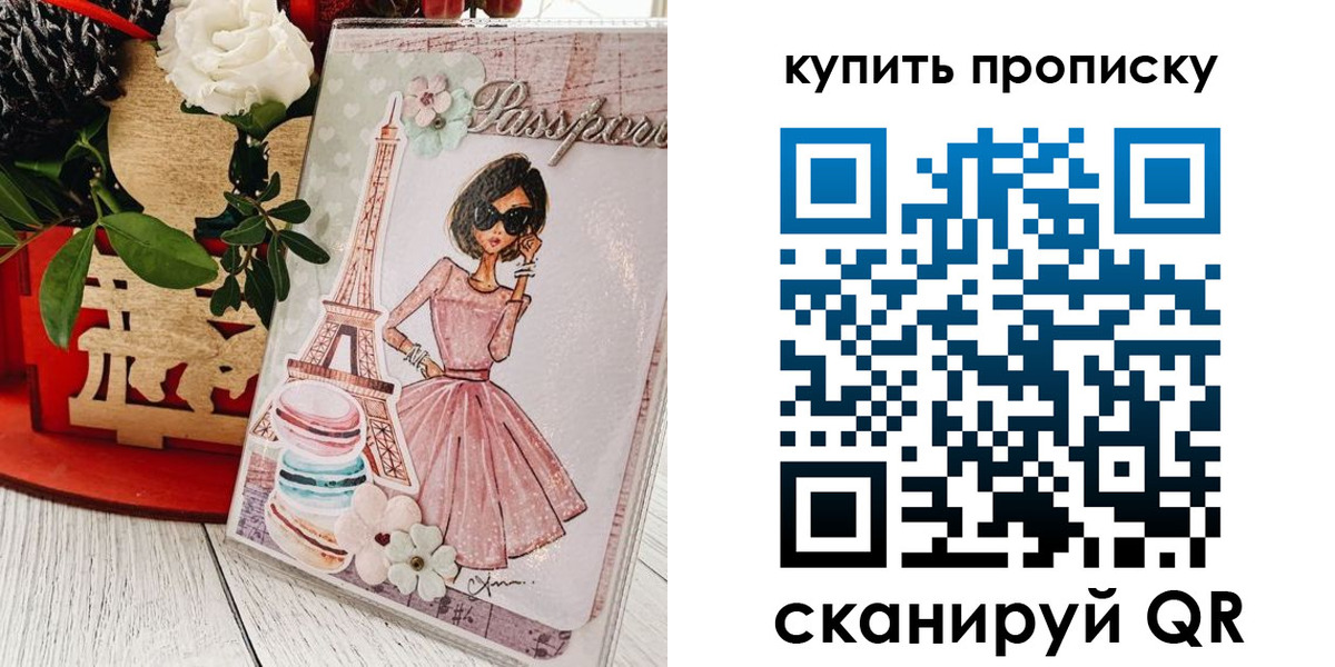 купить прописку в Сорочинске