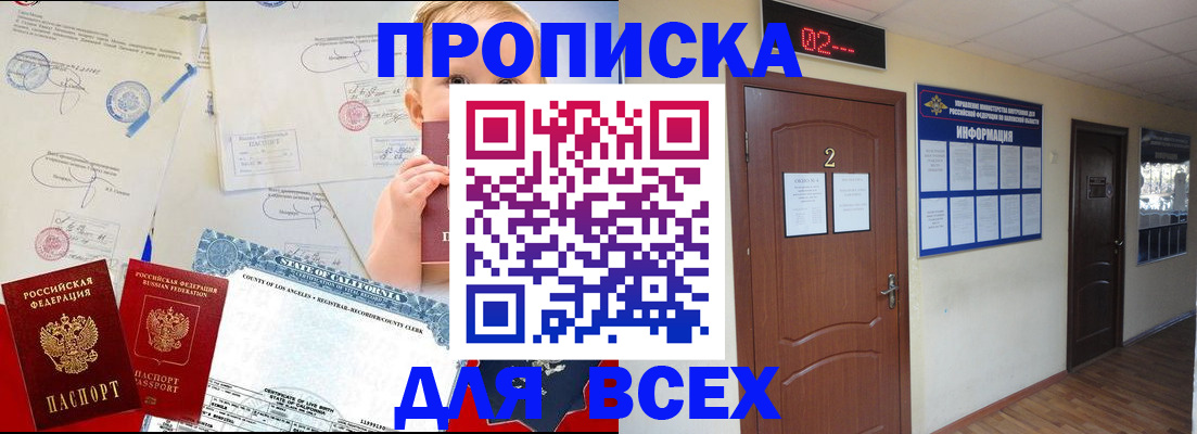 прописка паспорт в Сорочинске