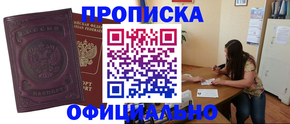 прописка гарантия в Сорочинске